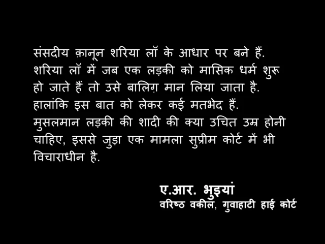 गुवाहाटी हाई कोर्ट के वरिष्ठ वकील ए.आर. भुइयां का बयान