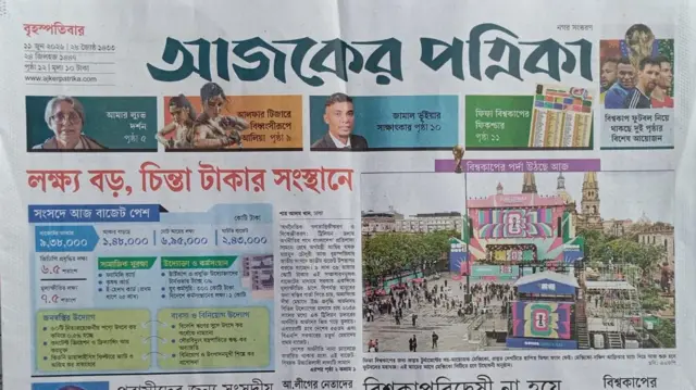 আজকের পত্রিকা