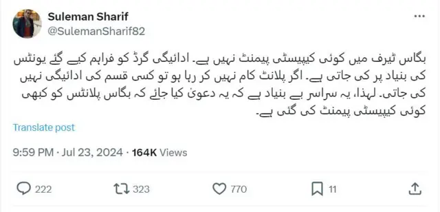 سلیمان شہباز