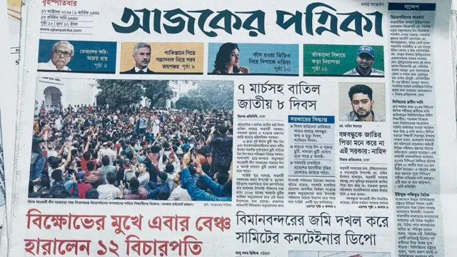 আজকের পত্রিকা