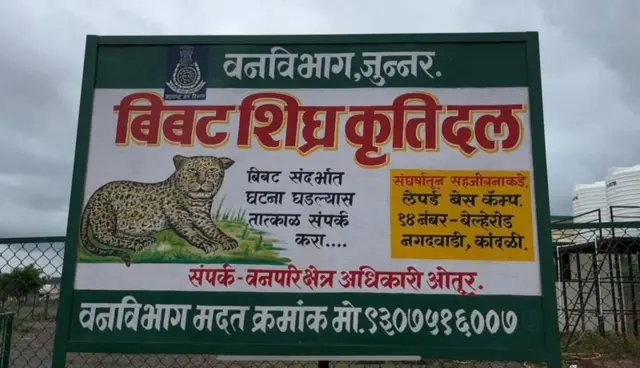 ਵਣ ਵਿਭਾਗ ਜੁਨਾਰ