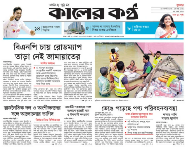 কালের কণ্ঠ পত্রিকা