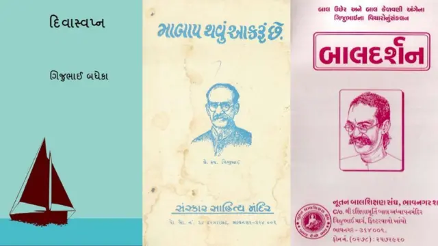 ગિજુભાઈએ બાળદર્શન ઉપરાંત કેળવણી પર અનેક પુસ્તકો લખ્યાં છે