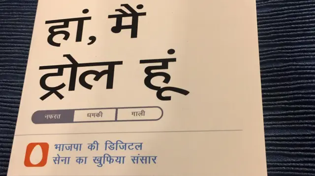 "আয়্যাম আ ট্রোল' বইটির হিন্দি অনুবাদের প্রচ্ছদ