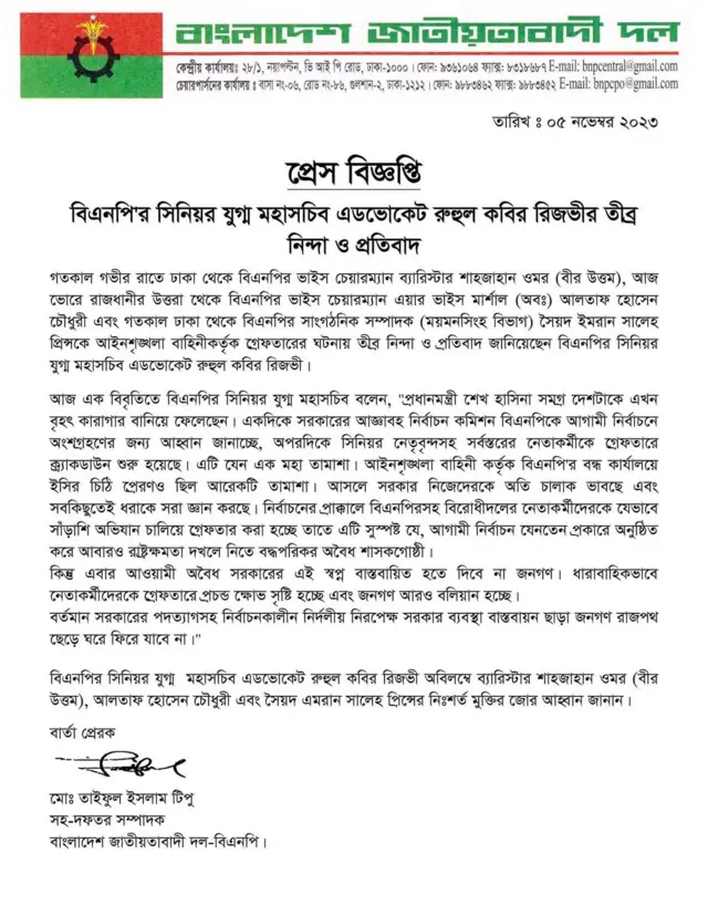 বিএনপি'র বিবৃতি