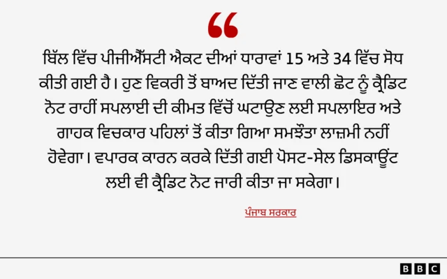 ਪੀਜੀਐੱਸਟੀ ਸੋਧ ਬਿੱਲ
