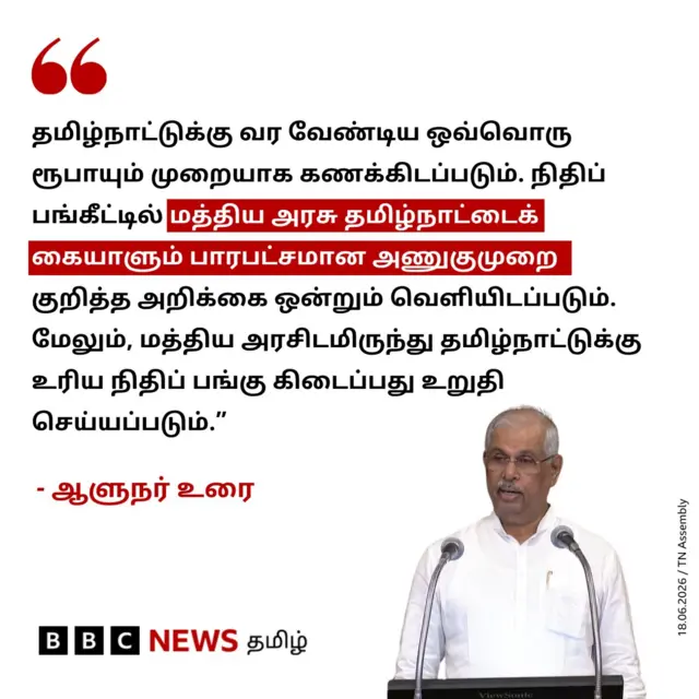 ஆளுநர் உரை