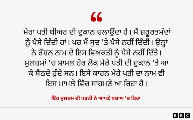 ਮੁਲਜ਼ਮਾਂ ਦੇ ਪਰਿਵਾਰ ਕੀ ਕਹਿ ਰਹੇ?