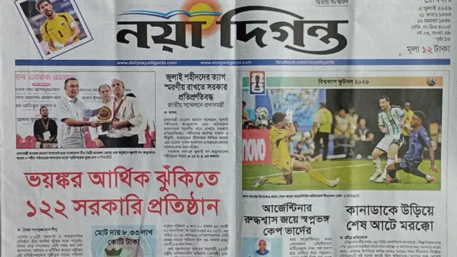 নয়া দিগন্ত