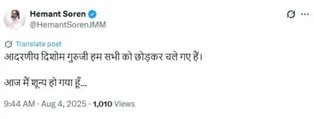 हेमंत सोरेन का पोस्ट
