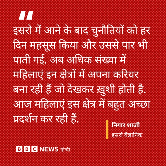 निगार शाजी का बयान