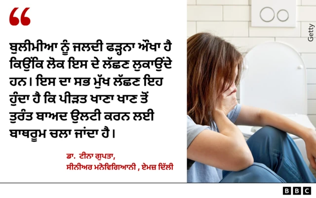 ਬੁਲੀਮੀਆ