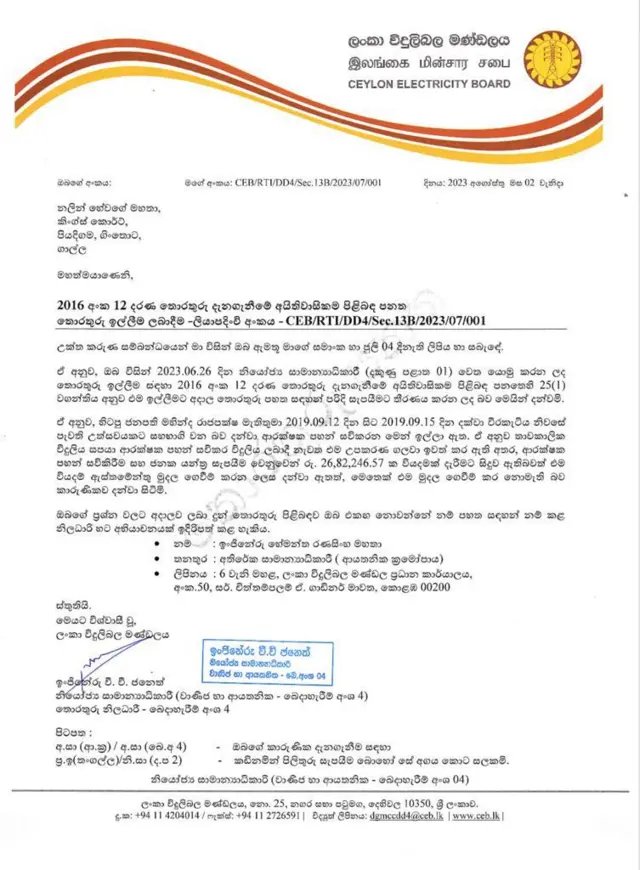 තොරතුරු දැන ගැනීමේ පනත යටතේ තමන් කළ ඉල්ලීමකට අනුව ලංකා විදුලි බල මණ්ඩලය මේ තොරතරු ලබා දුන් බව ජාතික ජන බලවේගයේ විධායක සභික නලින් හේවගේ පැවසීය.