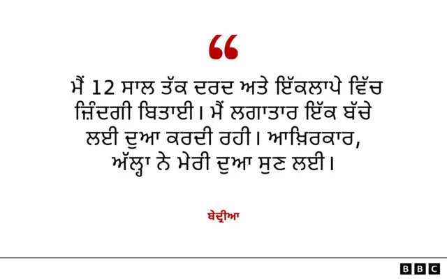 ਬੇਦ੍ਰੀਆ