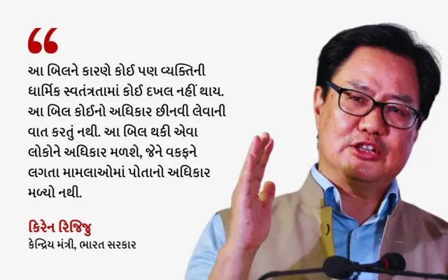 કિરેણ રિજિજુ, બીબીસી ગુજરાતી