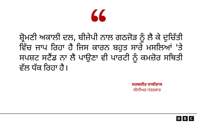 ਸੀਨੀਅਰ ਪੱਤਰਕਾਰ ਸਰਬਜੀਤ ਧਾਲੀਵਾਲ ਦੀ ਰਾਏ