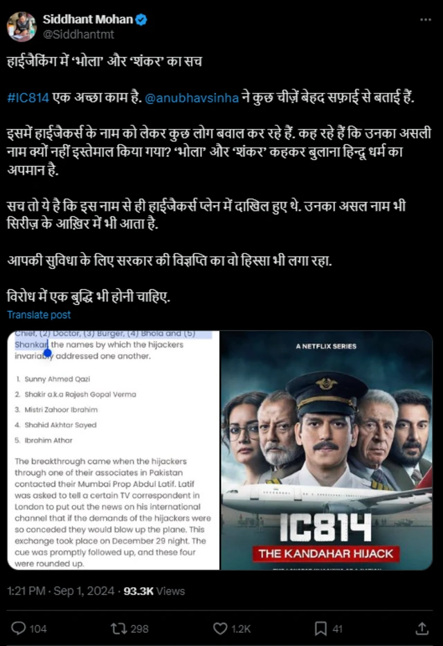 IC 814 : अनुभव सिन्हा यांच्या नेटफ्लिक्सवरील नव्या वेबसीरिजमुळे वाद होण्यामागचं कारण काय?