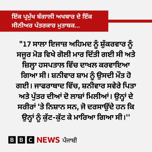 ਮੁਰਸ਼ੀਦਾਬਾਦ ਵਿੱਚ ਹਿੰਸਾ