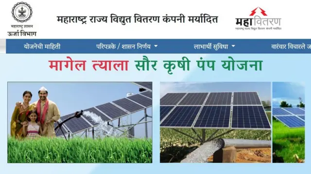 महावितरणची अधिकृत वेबसाईट