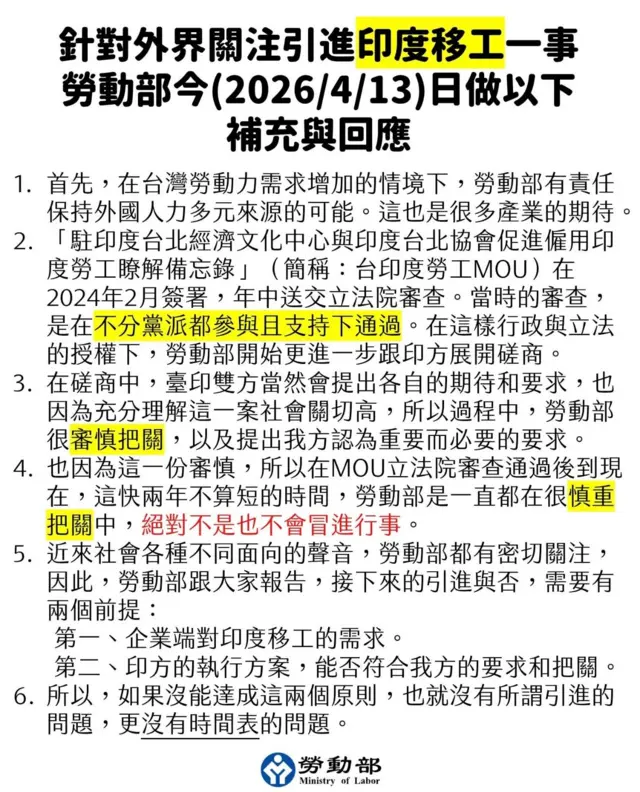 勞動部發聲明強調不會冒進行事