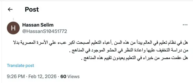 تعليق أحد رواد مواقع التواصل الاجتماعي على منصة إكس.