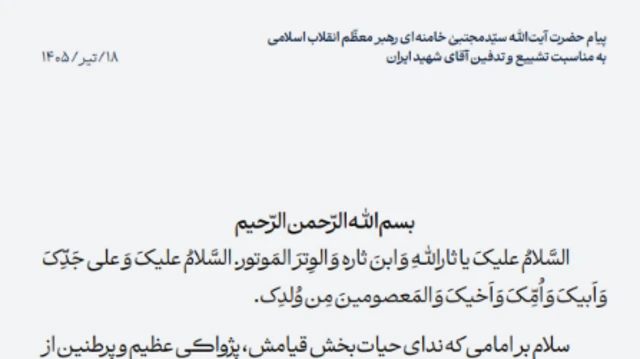 پیام منسوب به مجتبی خامنهای دو روز پس از تاریخی که روی آن درج شده، در رسانههای ایران منتشر شده است