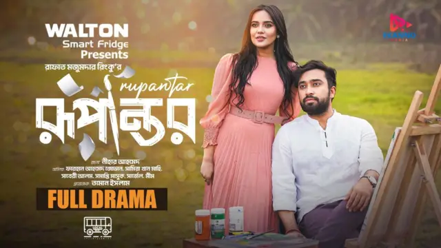 ‘রূপান্তর’ নাটকের পোস্টার