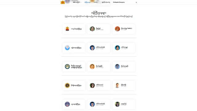  NUG ဝန်ကြီးတွေစာရင်း 