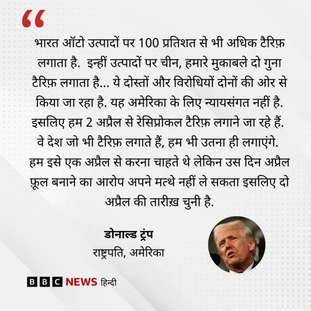  ट्रंप का बयान 