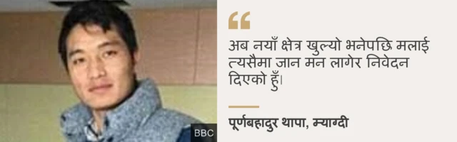 पूर्णबहादुर थापा