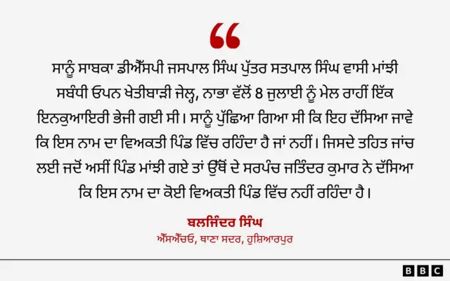 ਬਲਜਿੰਦਰ ਸਿੰਘ - ਐੱਸਐੱਚਓ, ਥਾਣਾ ਸਦਰ, ਹੁਸ਼ਿਆਰਪੁਰ