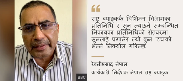 रेवती नेपाल