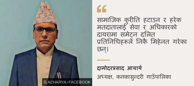 दामोदर आचार्य 