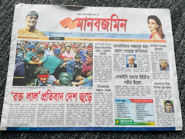 মানবজমিন পত্রিকা
