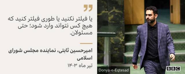 نقل قول ثابتی: یا فیلتر نکنید یا طوری فیلتر کنید که هیچ کس نتواند وارد شود.