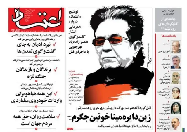 روزنامه اعتماد