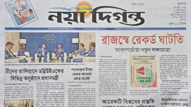 নয়াদিগন্ত