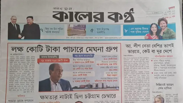 কালের কণ্ঠ