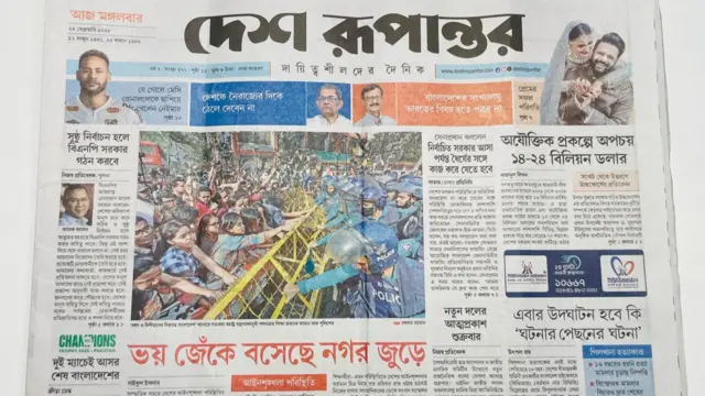 দেশ রূপান্তর