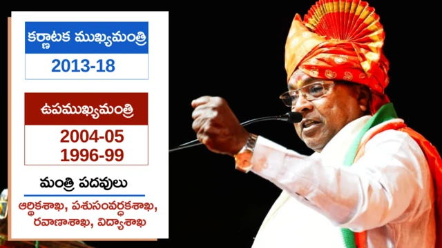 సిద్ధరామయ్య