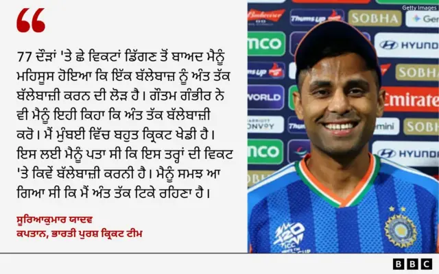 ਸੂਰਿਆਕੁਮਾਰ ਯਾਦਵ