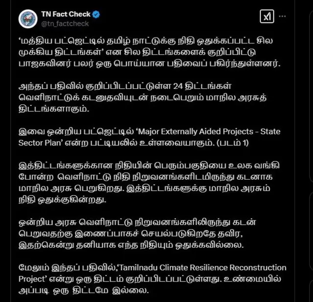 மத்திய பட்ஜெட்டில் தமிழ்நாட்டுக்கு நிதி ஒதுக்கீடு