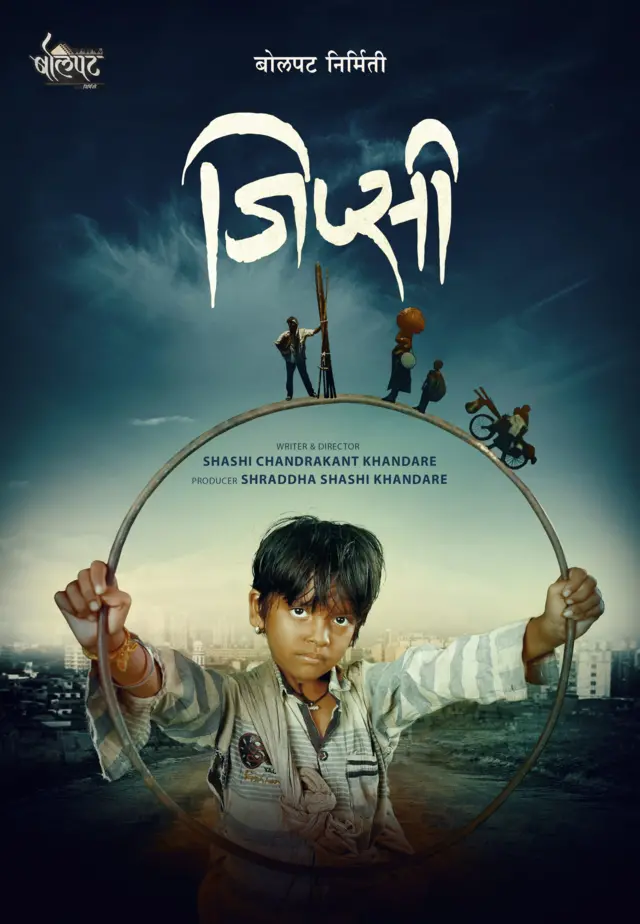 जिप्सीचं पोस्टर 