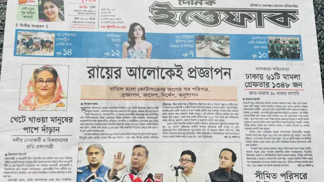 ইত্তেফাক পত্রিকা