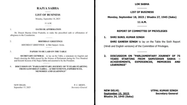 लोकसभा आणि राज्यसभा