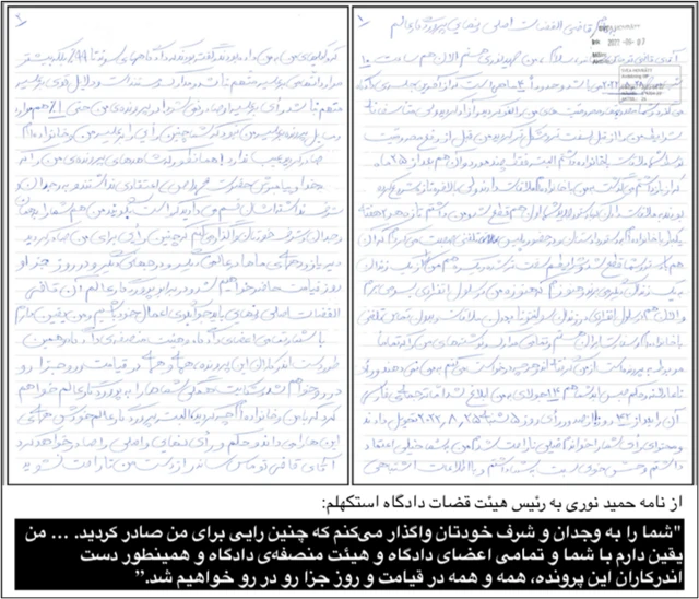 بخشی از نامه حمید نوری به رئیس هیئت قضات دادگاه استکهلم