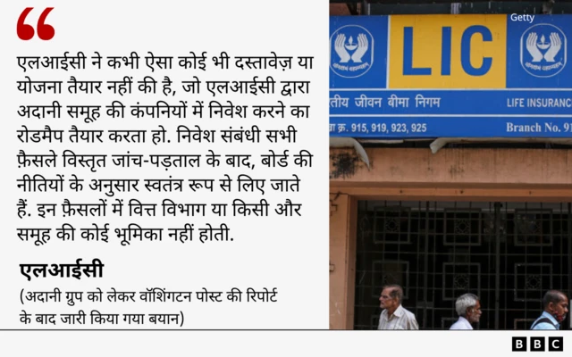 अदानी पर एलआईसी