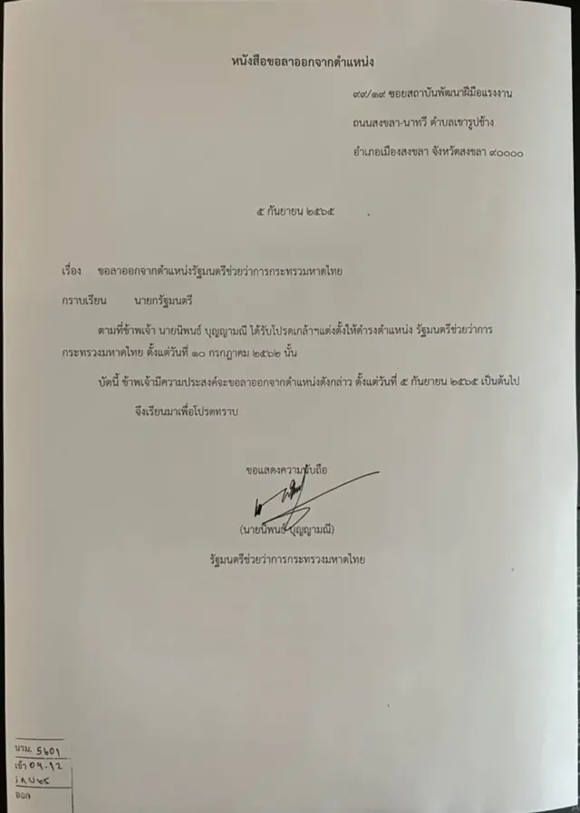 หนังสือลาออก
