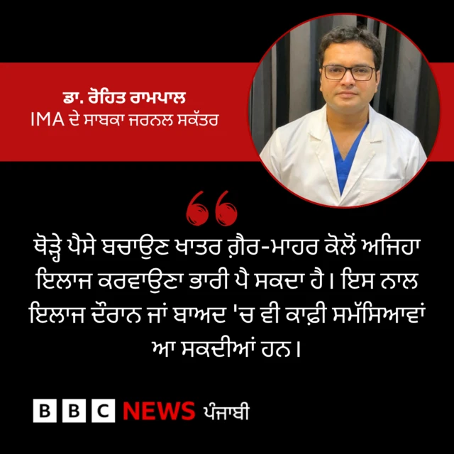 ਡਾ. ਰੋਹਿਤ ਰਾਮਪਾਲ