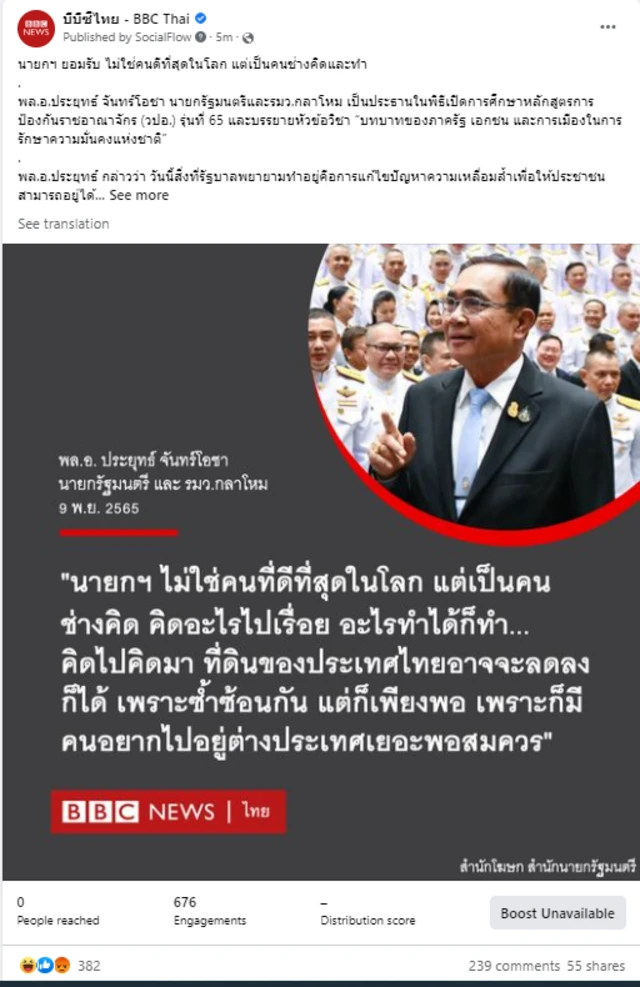 ประยุทธ์